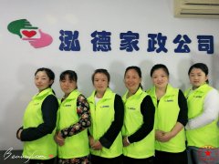 南阳月嫂泓德家政公司_第75期金牌月嫂培训班