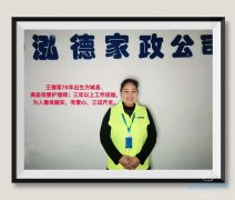 南阳月嫂泓德家政公司_高级月嫂-王德菊
